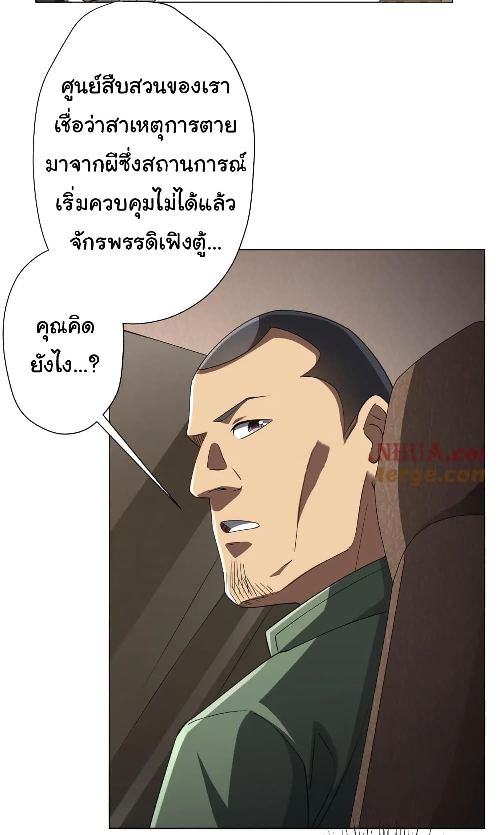 Start with Trillions of Coins ตอนที่ 47 (16)