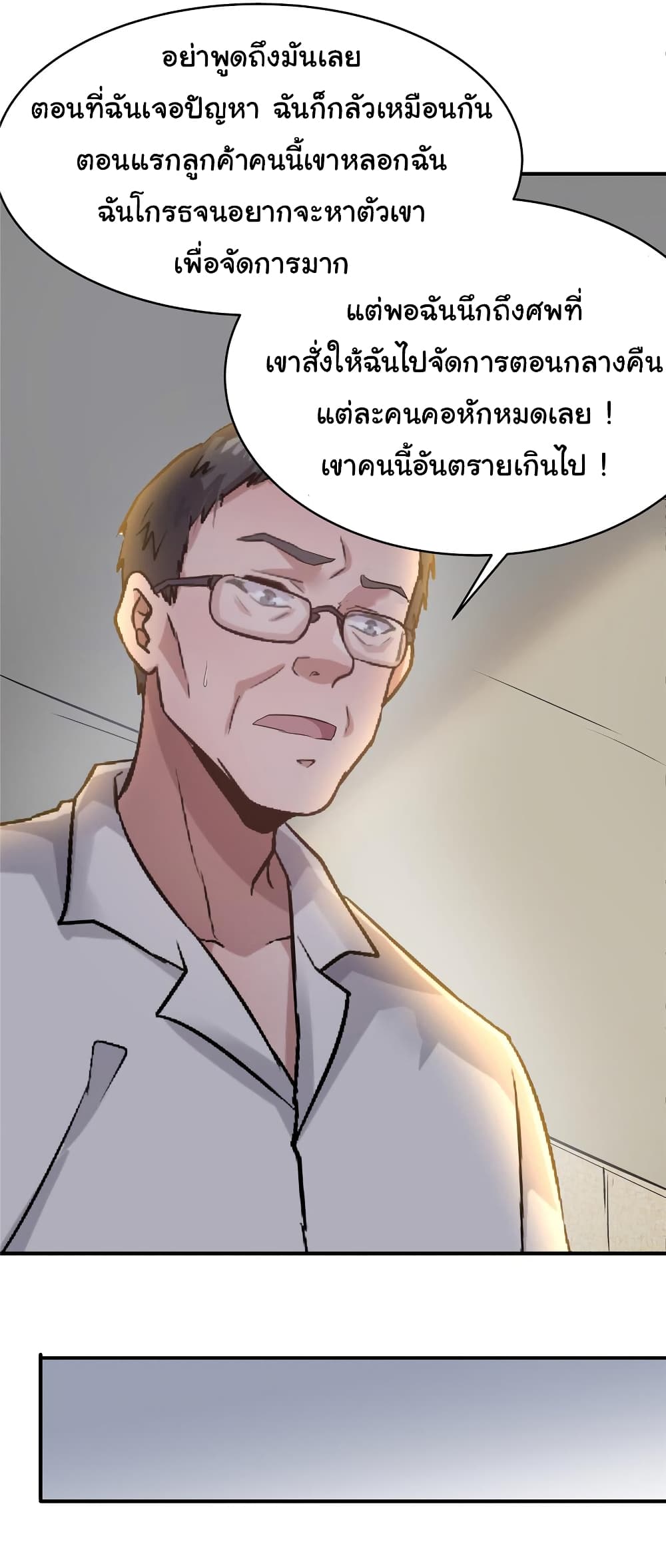 Live Steadily, Don’t Wave ตอนที่ 63 (9)