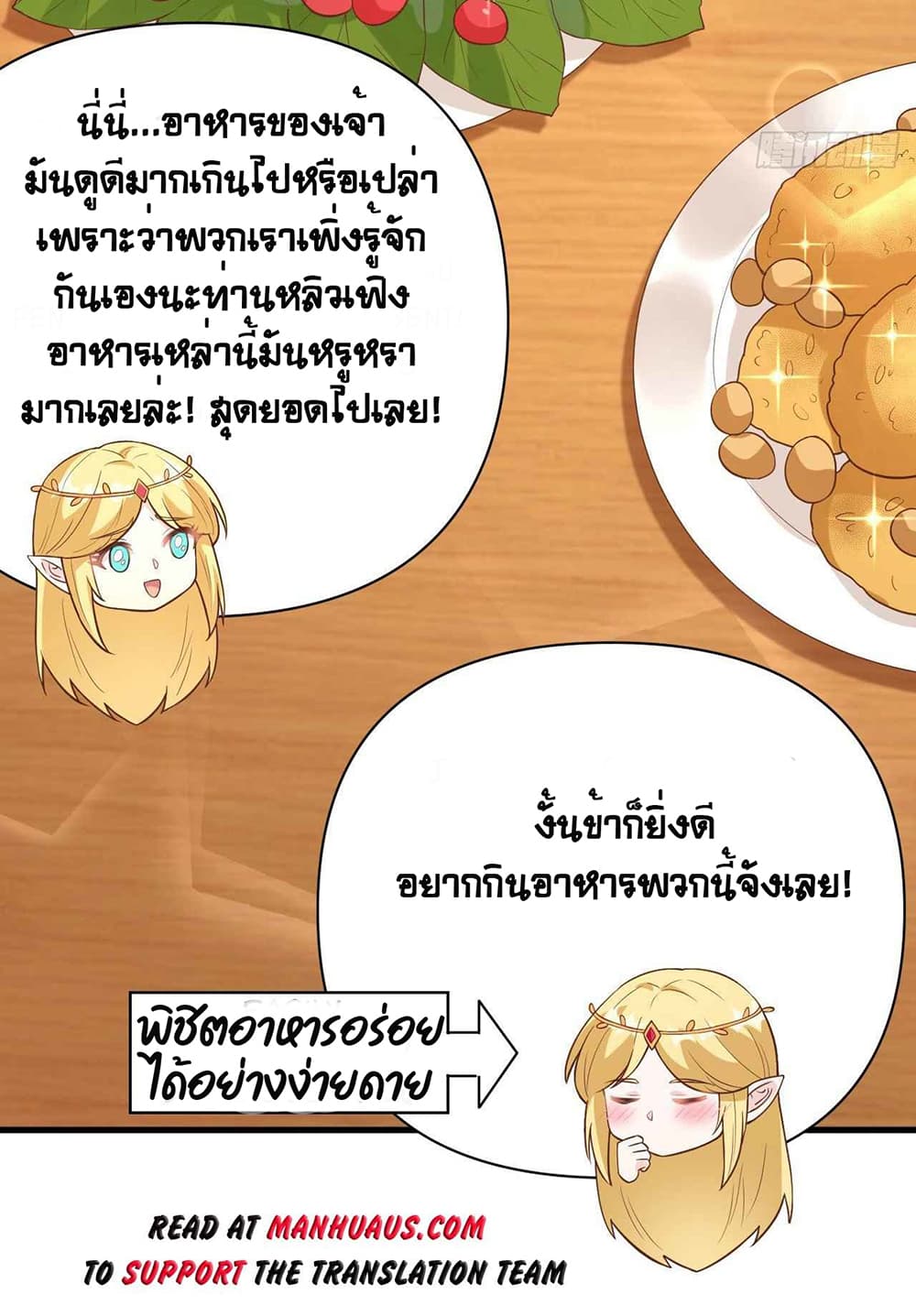 Starting From Today I’ll Work As A City Lord ตอนที่ 324 (20)
