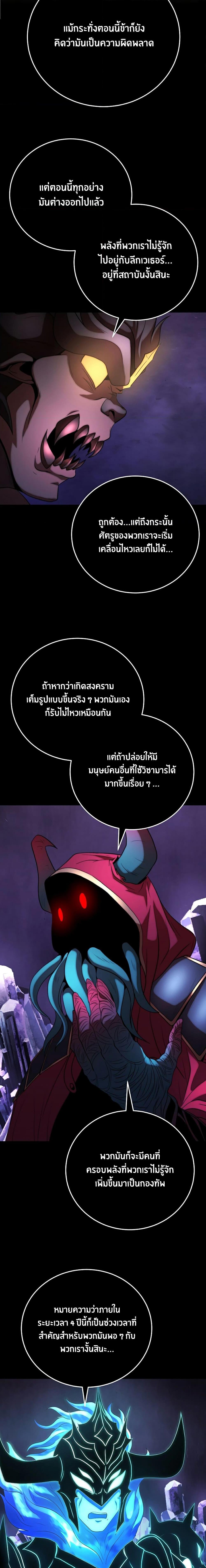 The Heavenly Demon Destroys the Lich King’s ตอนที่ 80 (10)