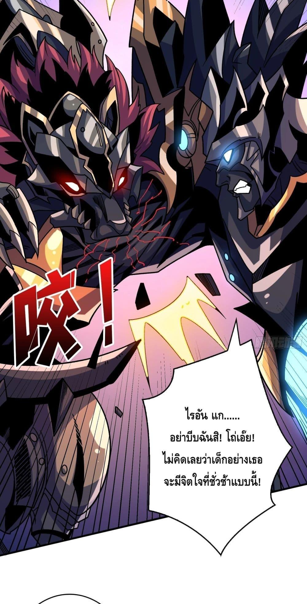 King Account at the Start ตอนที่ 246 (38)