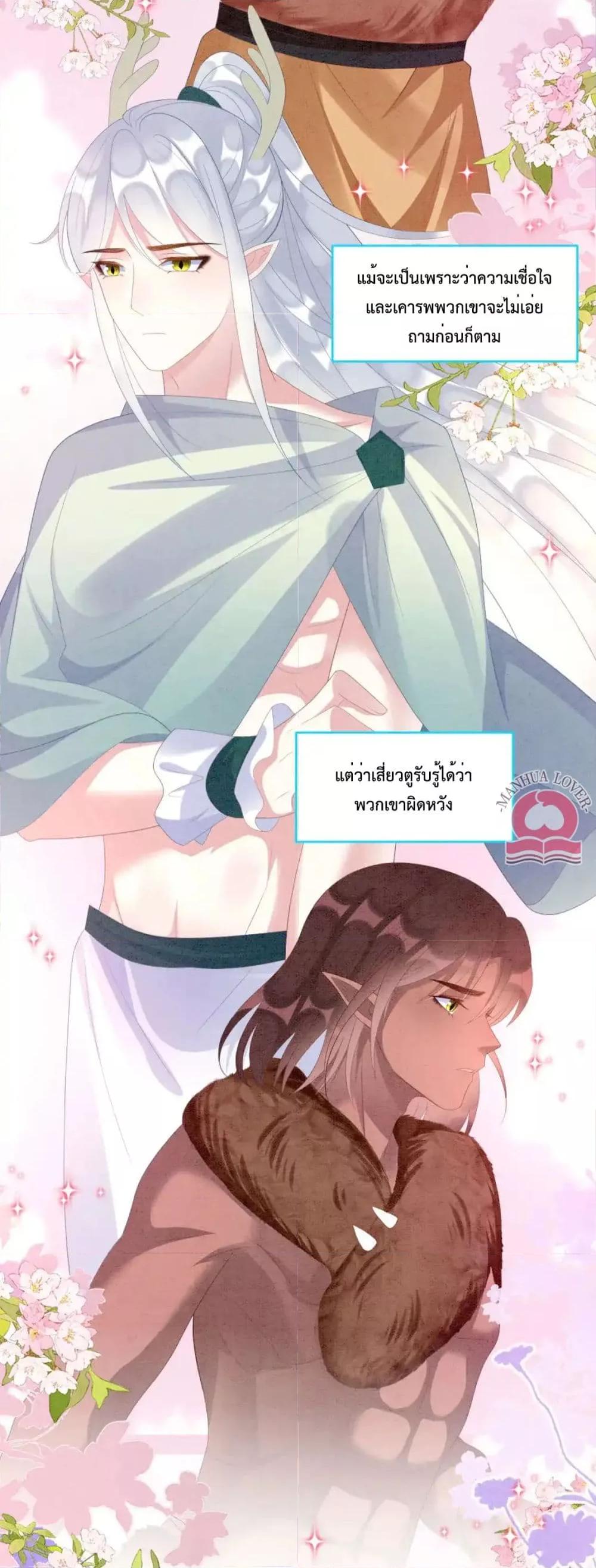 Help! The Snake Husband Loves Me So Much! ตอนที่ 49 (12)