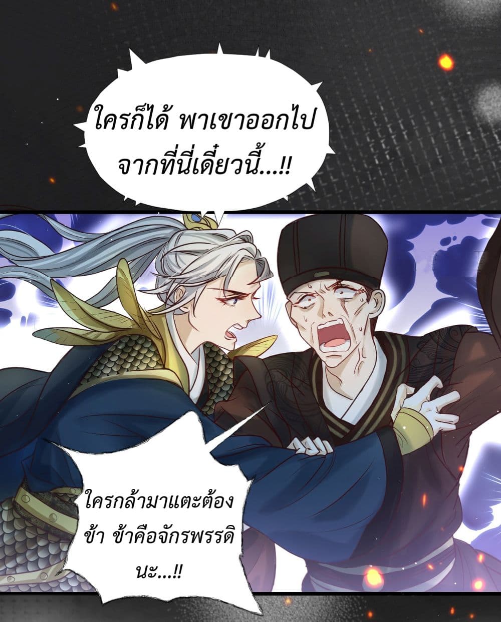 Stepping on the Scumbag to Be the Master of Gods ตอนที่ 16 (25)