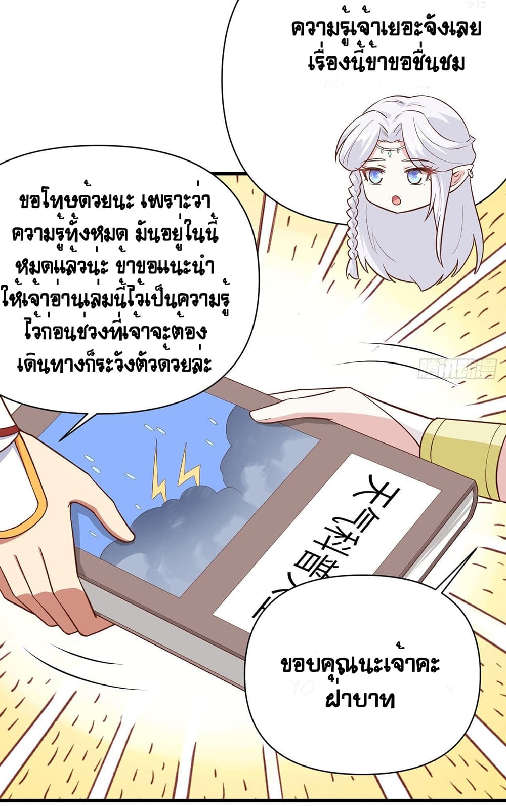 Starting From Today I’ll Work As A City Lord ตอนที่ 325 (7)