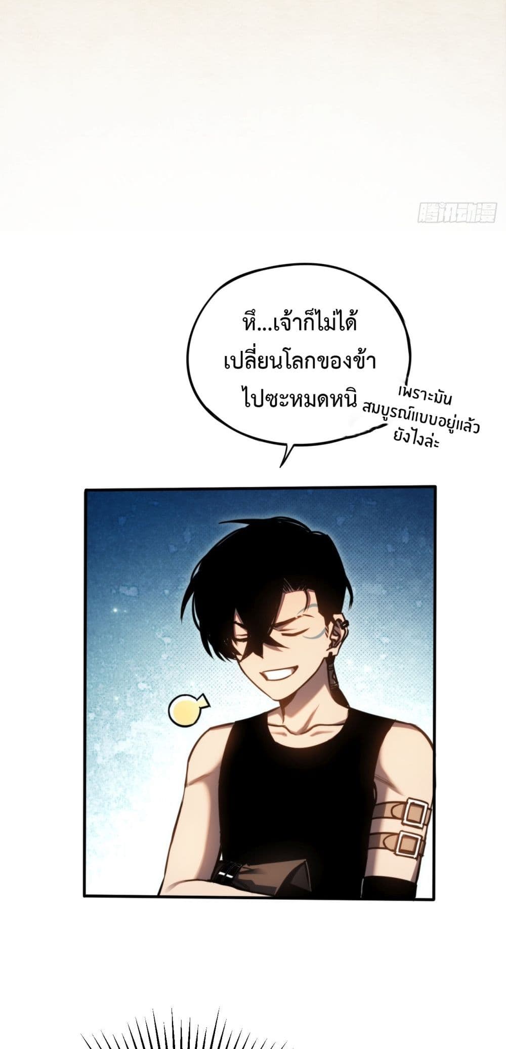 The Final Boss Became A Player ตอนที่ 5 (24)