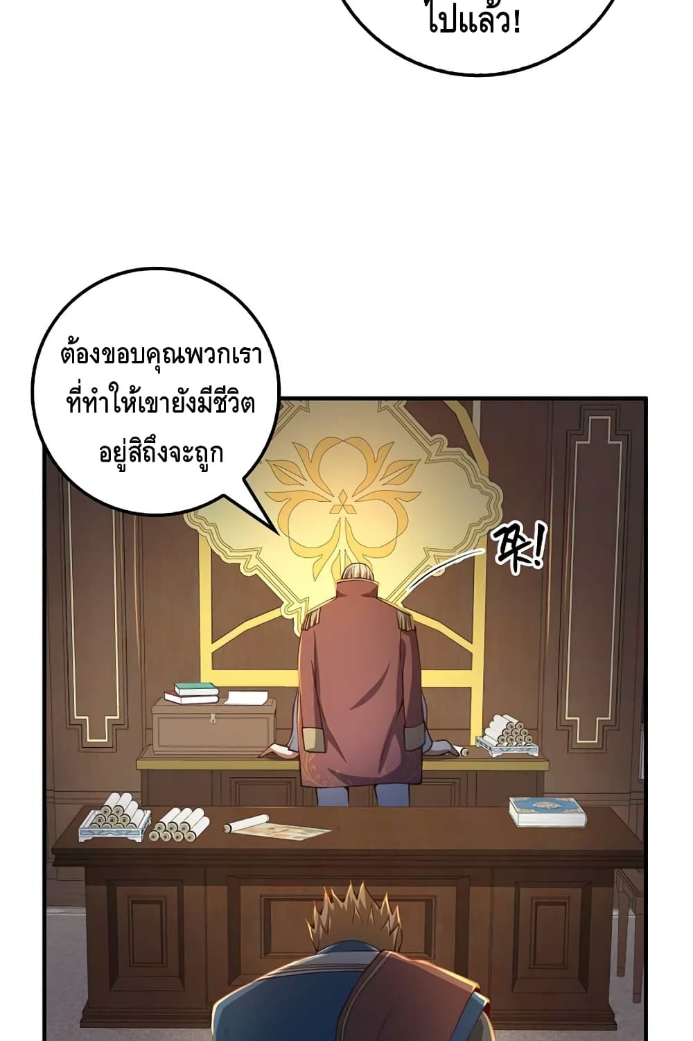 Lord’s Gold Coins ตอนที่ 44 (76)