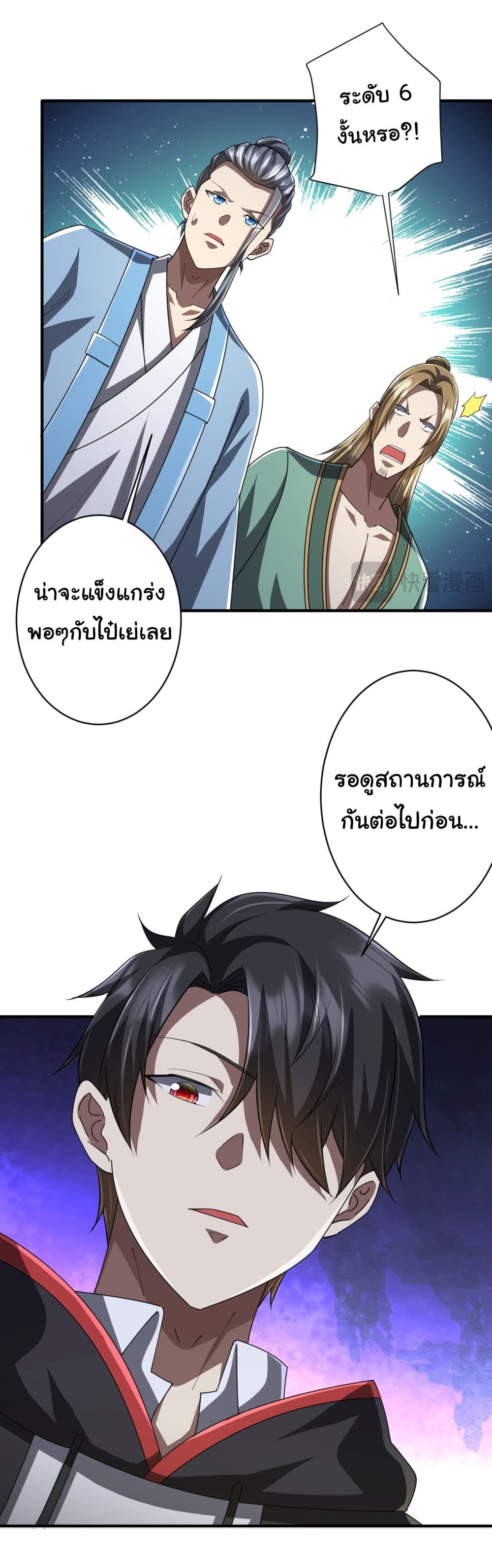Start with Trillions of Coins ตอนที่ 68 (38)