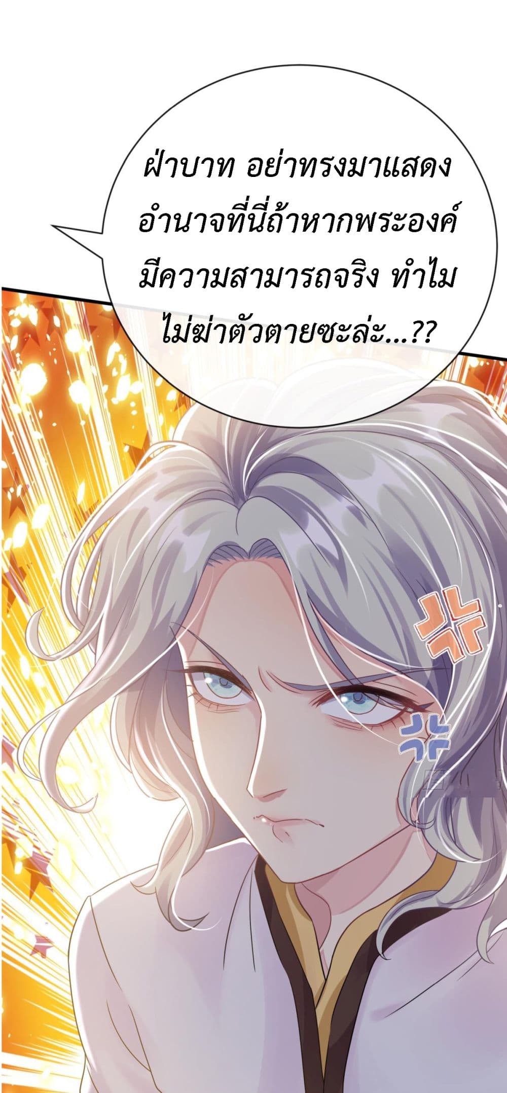 Stepping on the Scumbag to Be the Master of Gods ตอนที่ 27 (47)