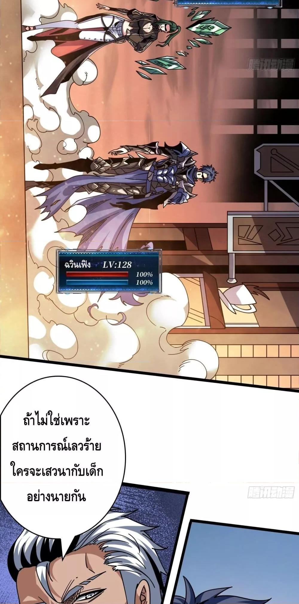 King Account at the Start ตอนที่ 245 (4)