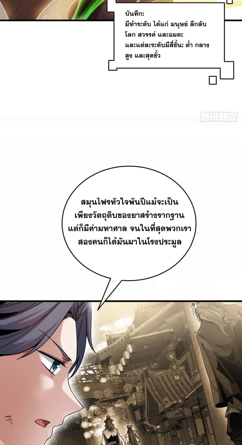 My Disciples Cultivate, While I Slack Off! ตอนที่ 12 (3)