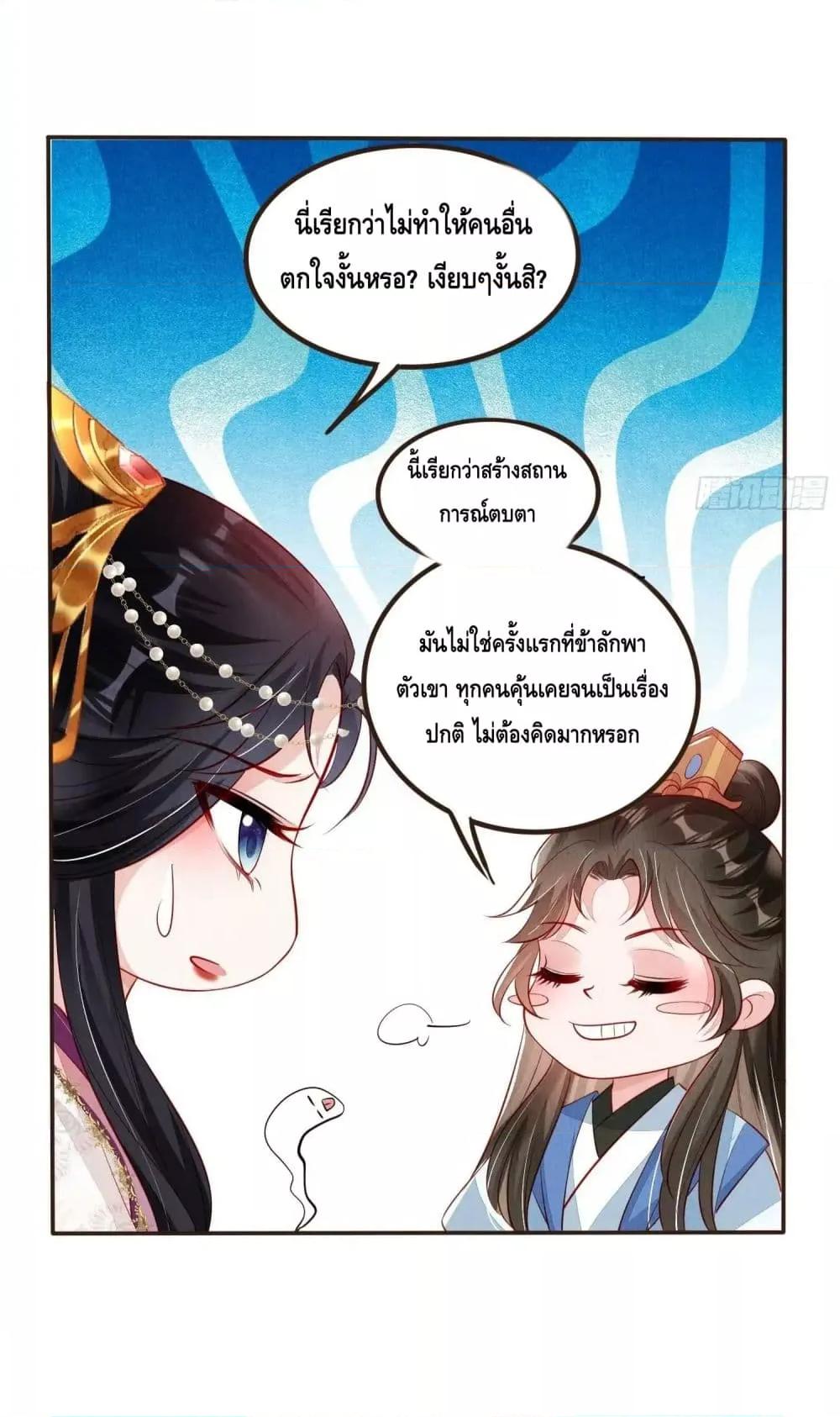 After I Bloom, a Hundred Flowers Will ill ตอนที่ 62 (27)