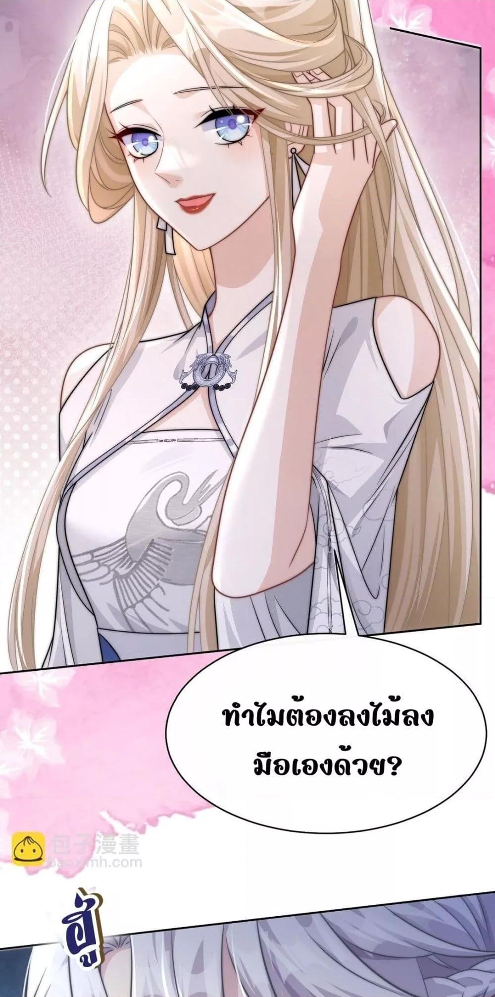 She Doesn’t Want to Follow the Pot ตอนที่ 2 (11)