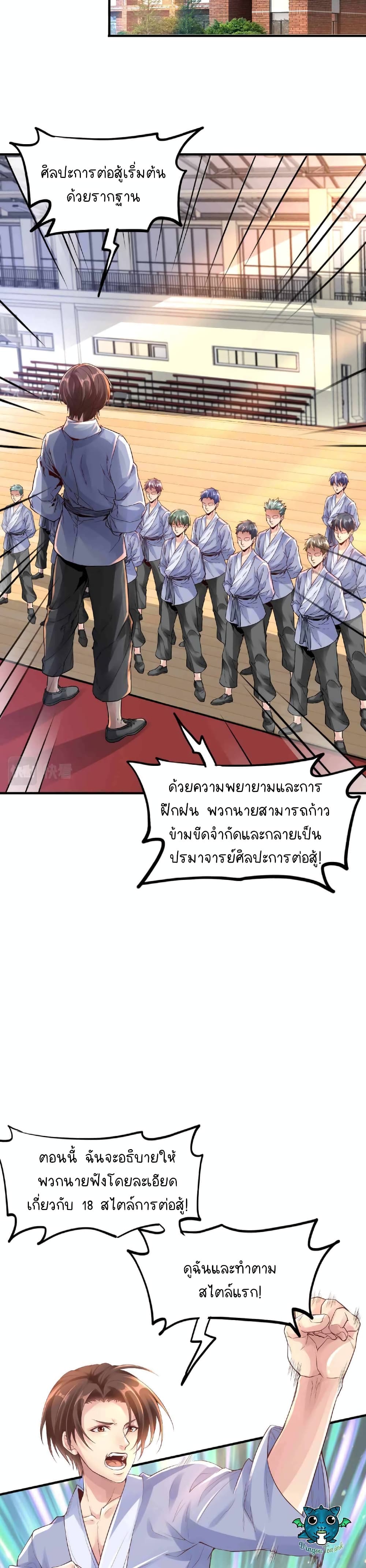 I Brush The Levels From The Mirror ตอนที่ 1 (4)