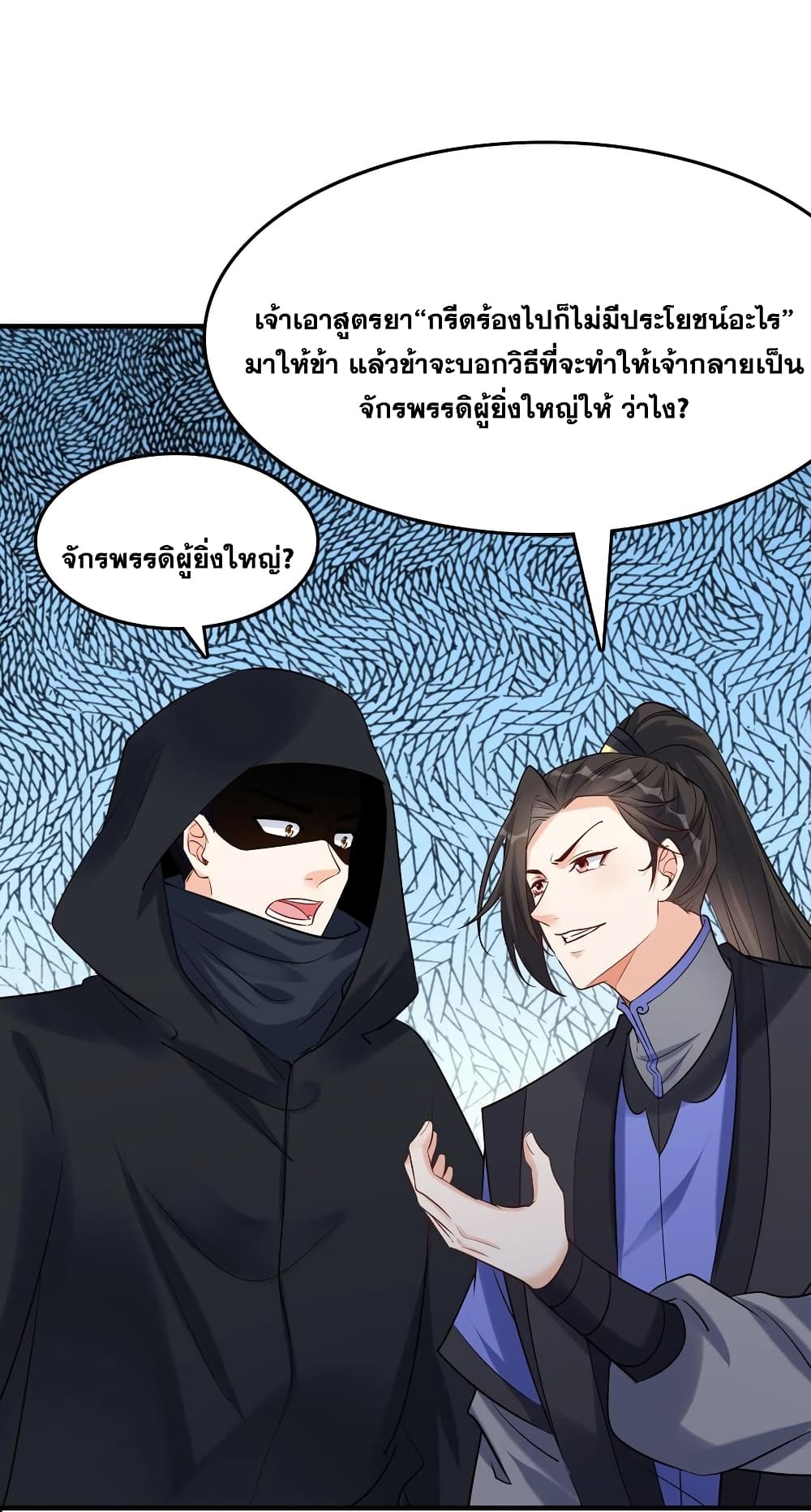 This Villain Has a Little Conscience, But Not Much! ตอนที่ 115 (6)