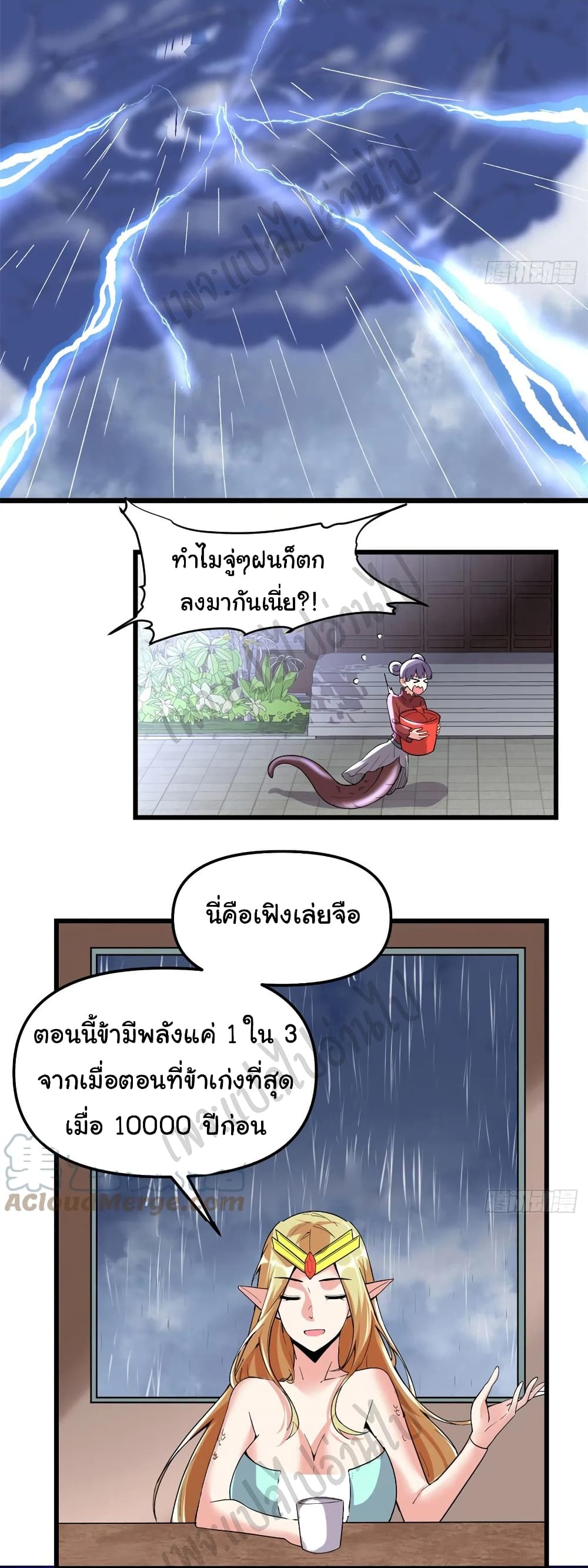 I might be A Fake Fairy ตอนที่ 204 (12)
