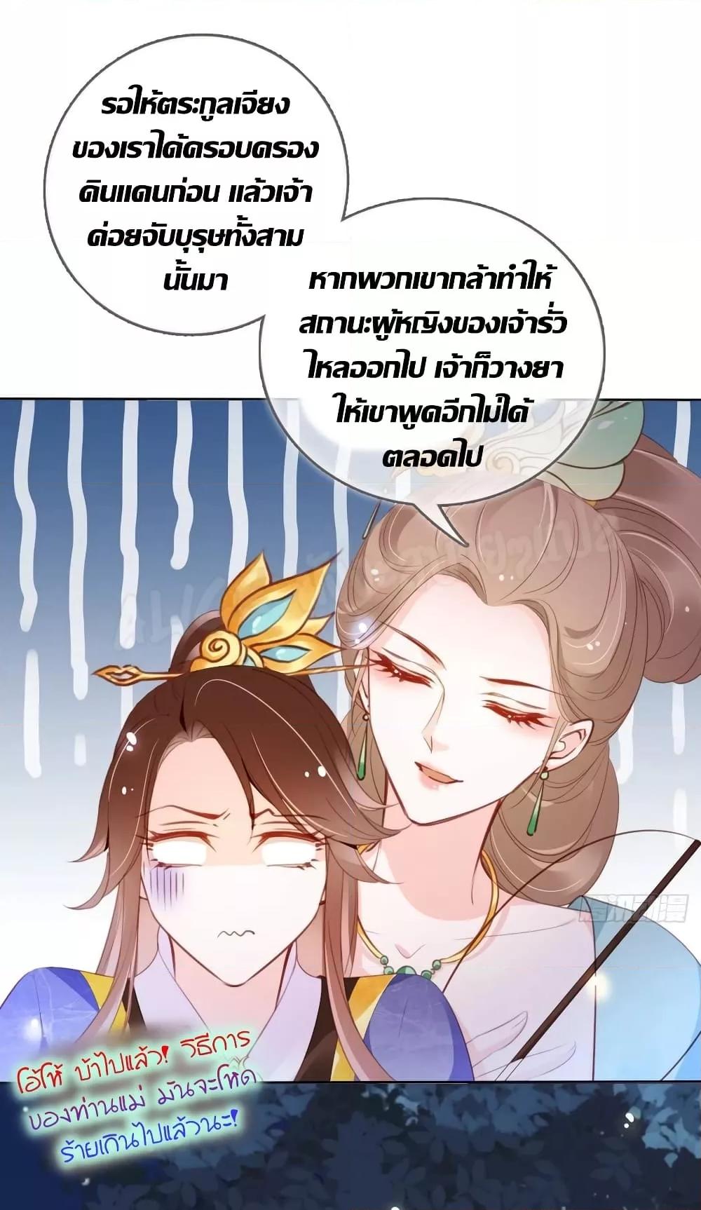 She Became the White Moonlight of the Sick King ตอนที่ 84 (20)