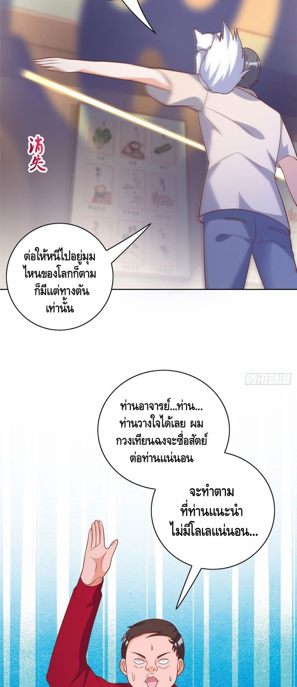 The Great System ตอนที่ 24 (19)