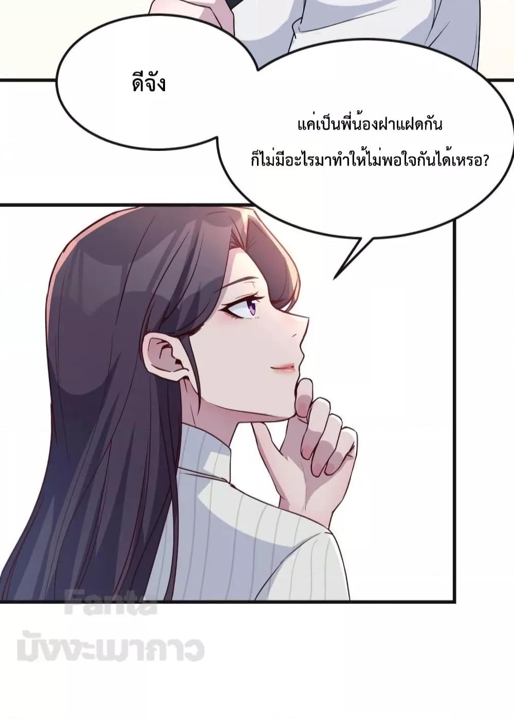 My Twin Girlfriends Loves Me So Much ตอนที่ 188 (14)