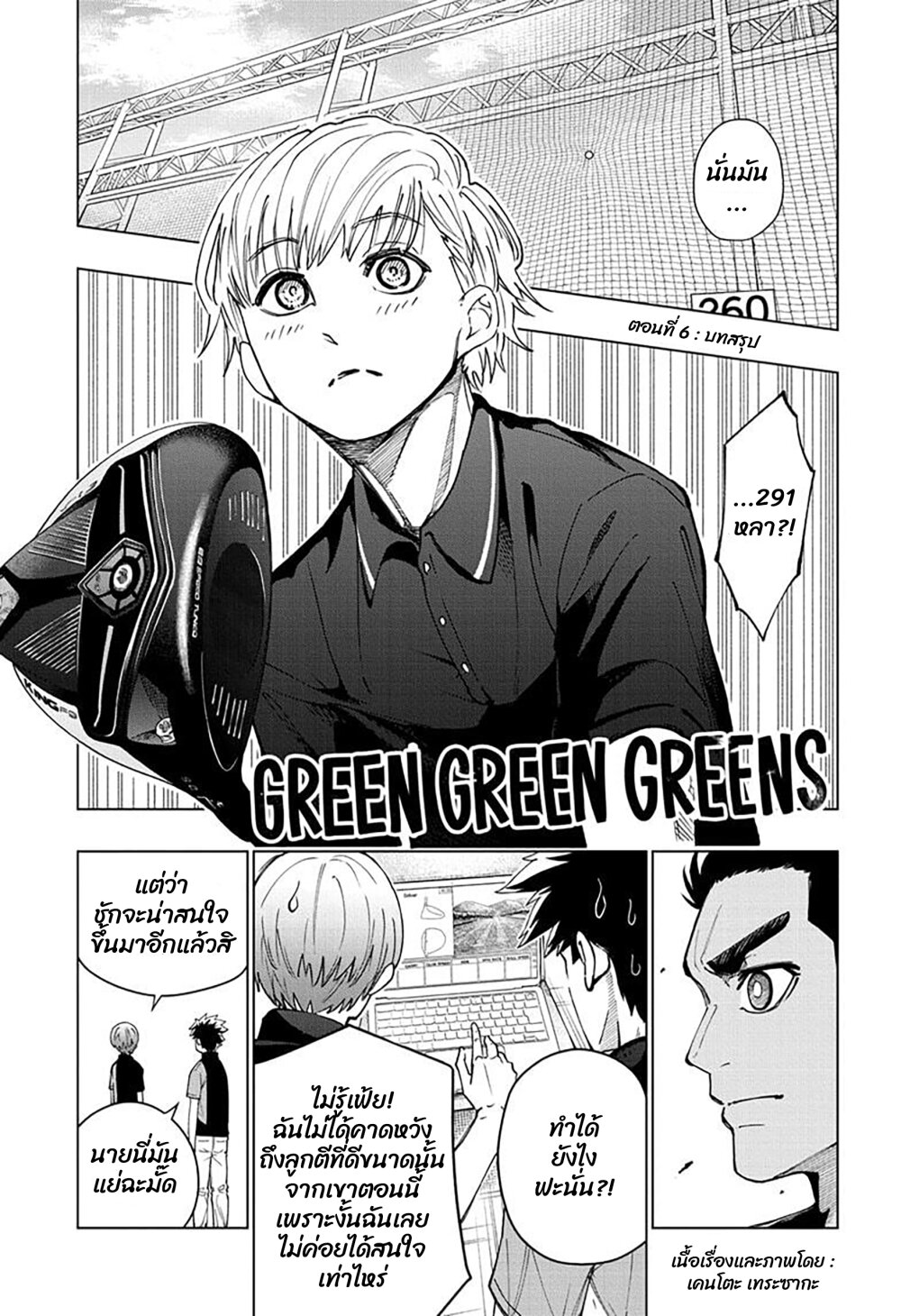 Green Green Greens 6 01