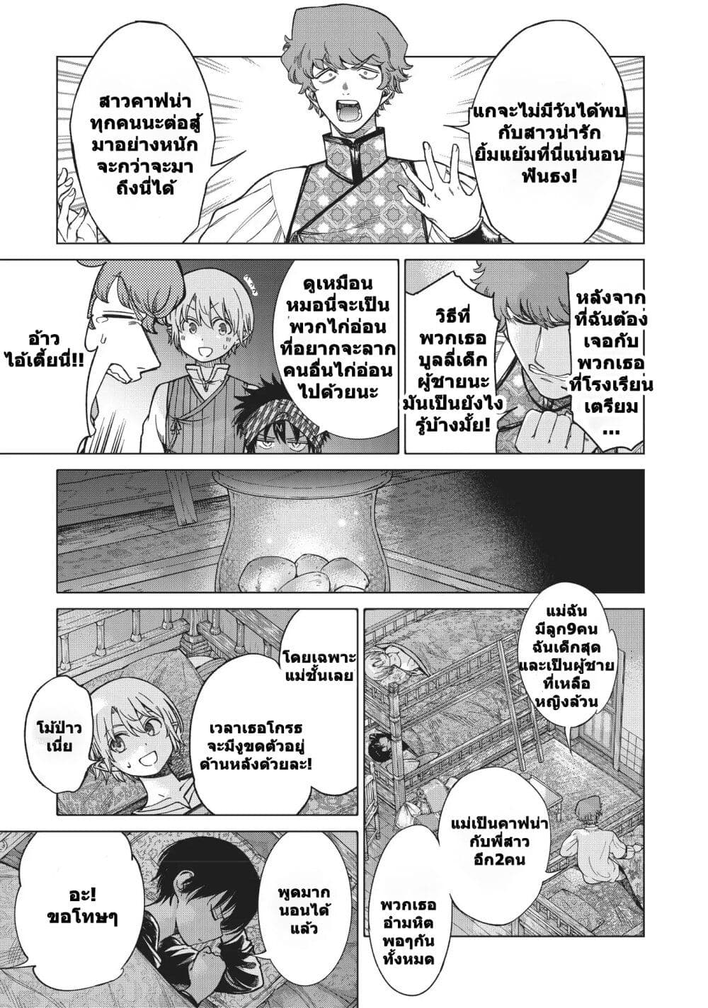 Magus of the Library ตอนที่ 16 (19)