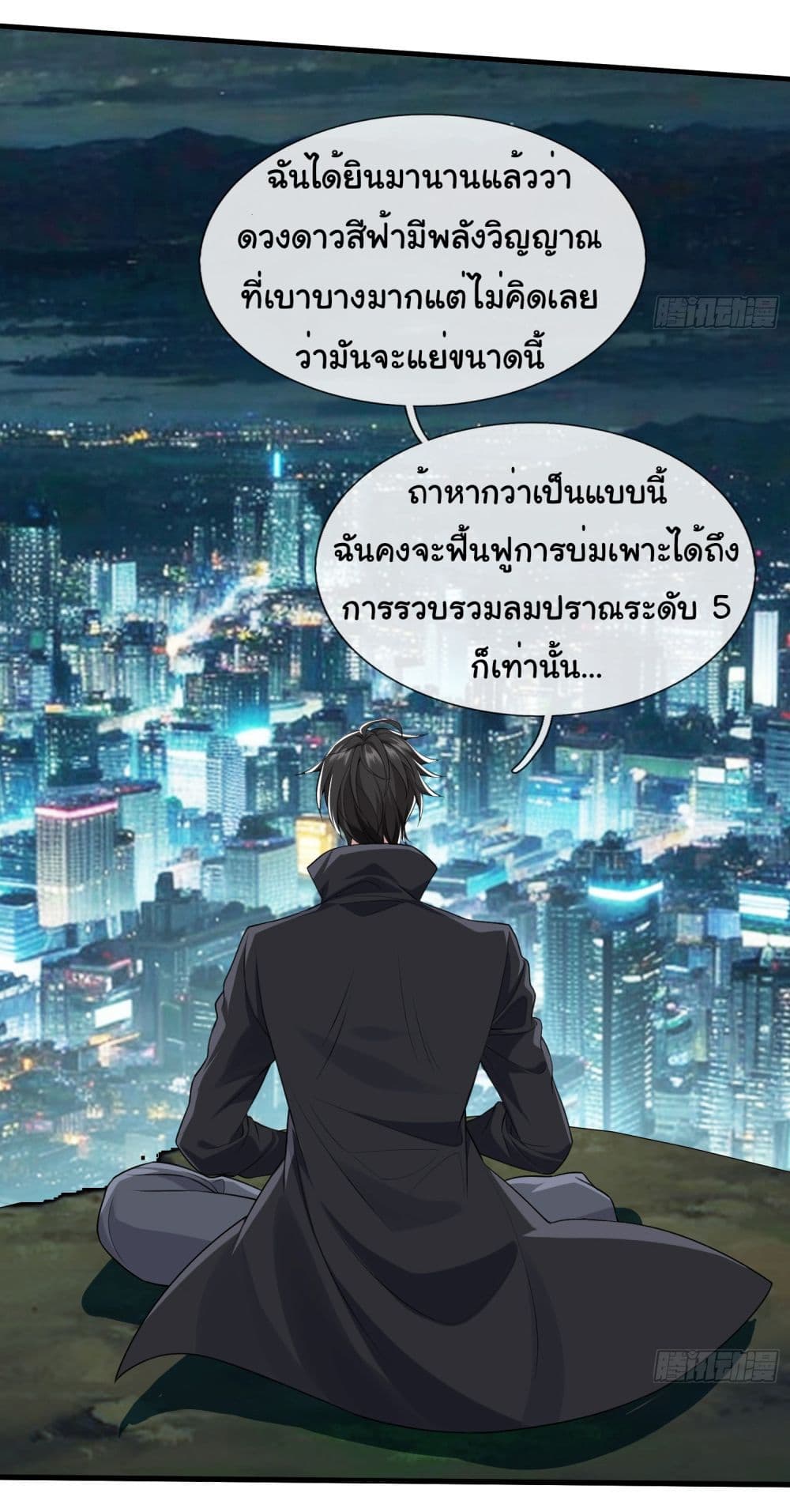 I cultivated to become a god in the city ตอนที่ 1 (15)