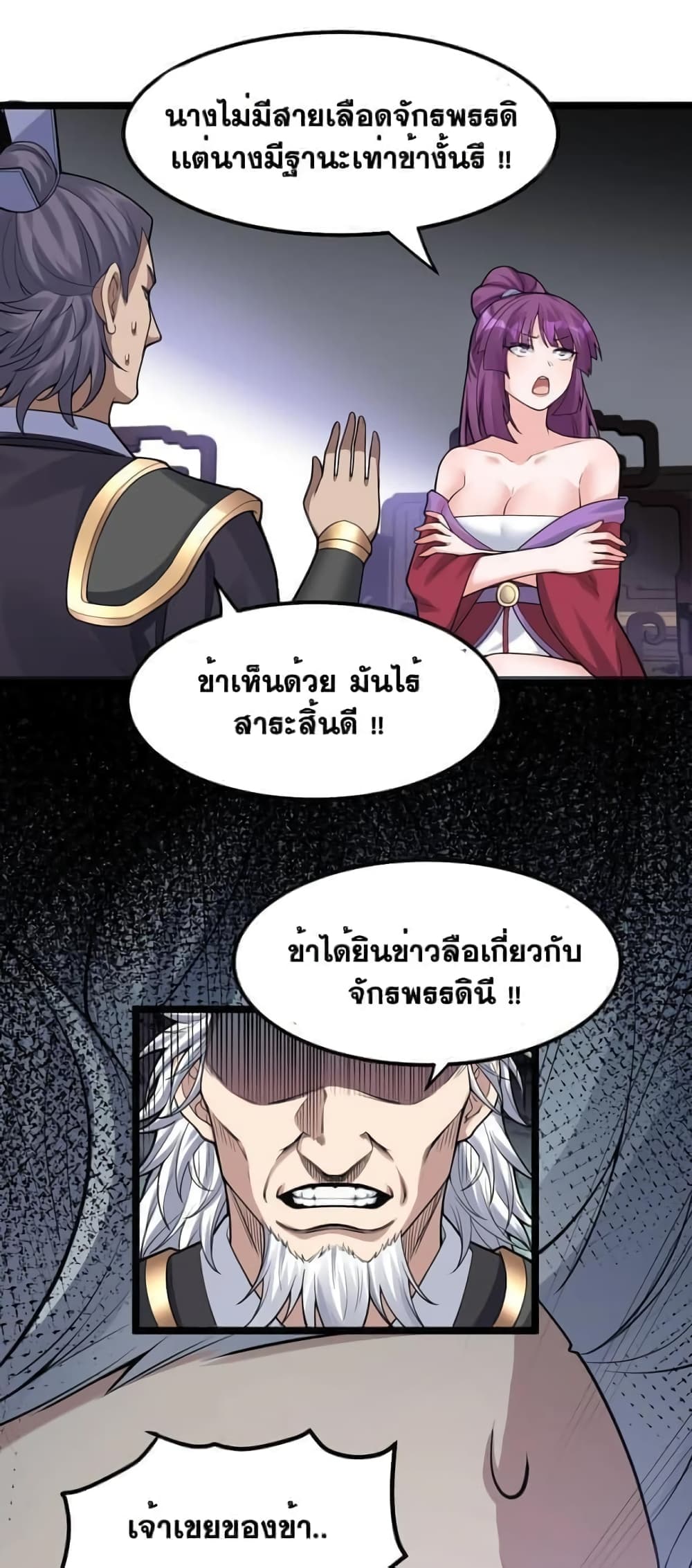 Godsian Masian from Another World ตอนที่ 124 (8)