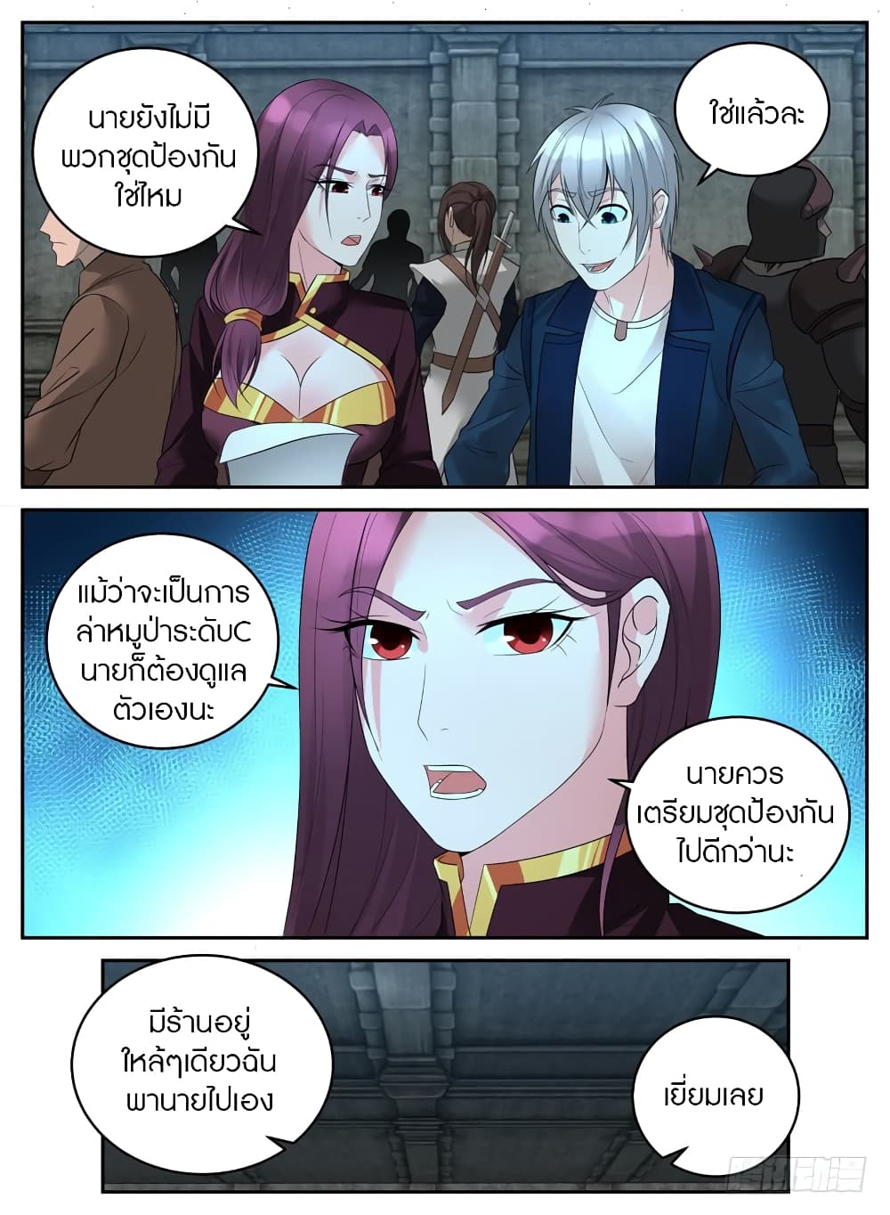 Rules for Peddling in Another World ตอนที่ 28 (3)