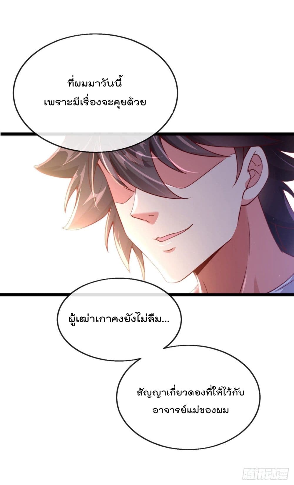 The Nine Master Told Me Not To Be A Coward ตอนที่ 3 (24)
