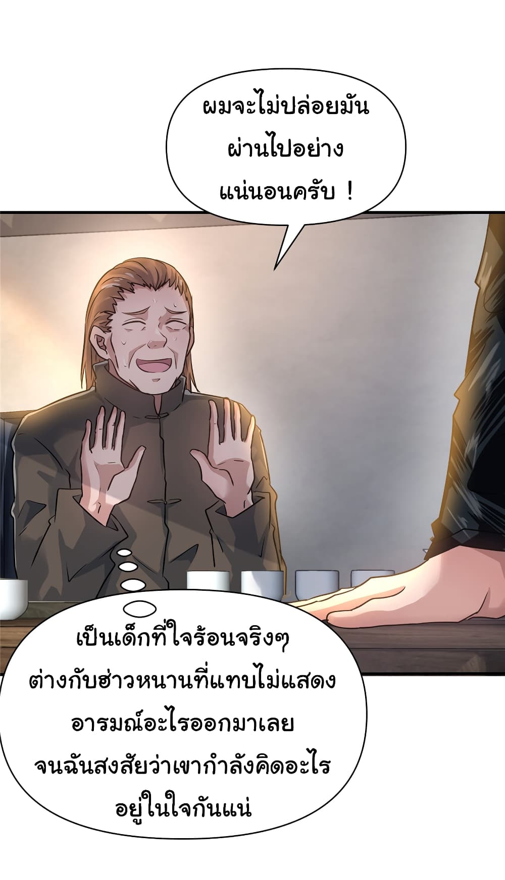Live Steadily, Don’t Wave ตอนที่ 83 (17)