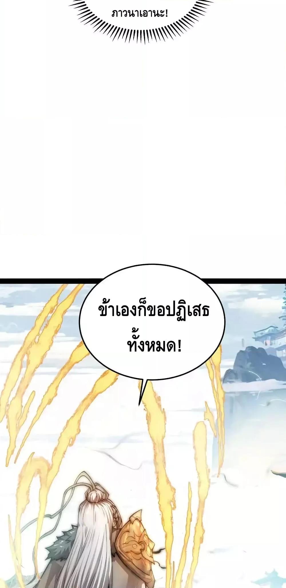 Invincible at The Start ตอนที่ 111 (35)