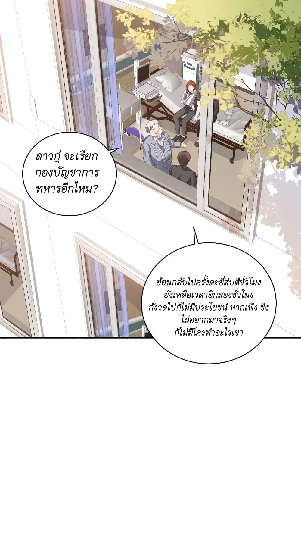I Accidentally Became Invincible While Studying With My Sister ตอนที่ 44 (18)