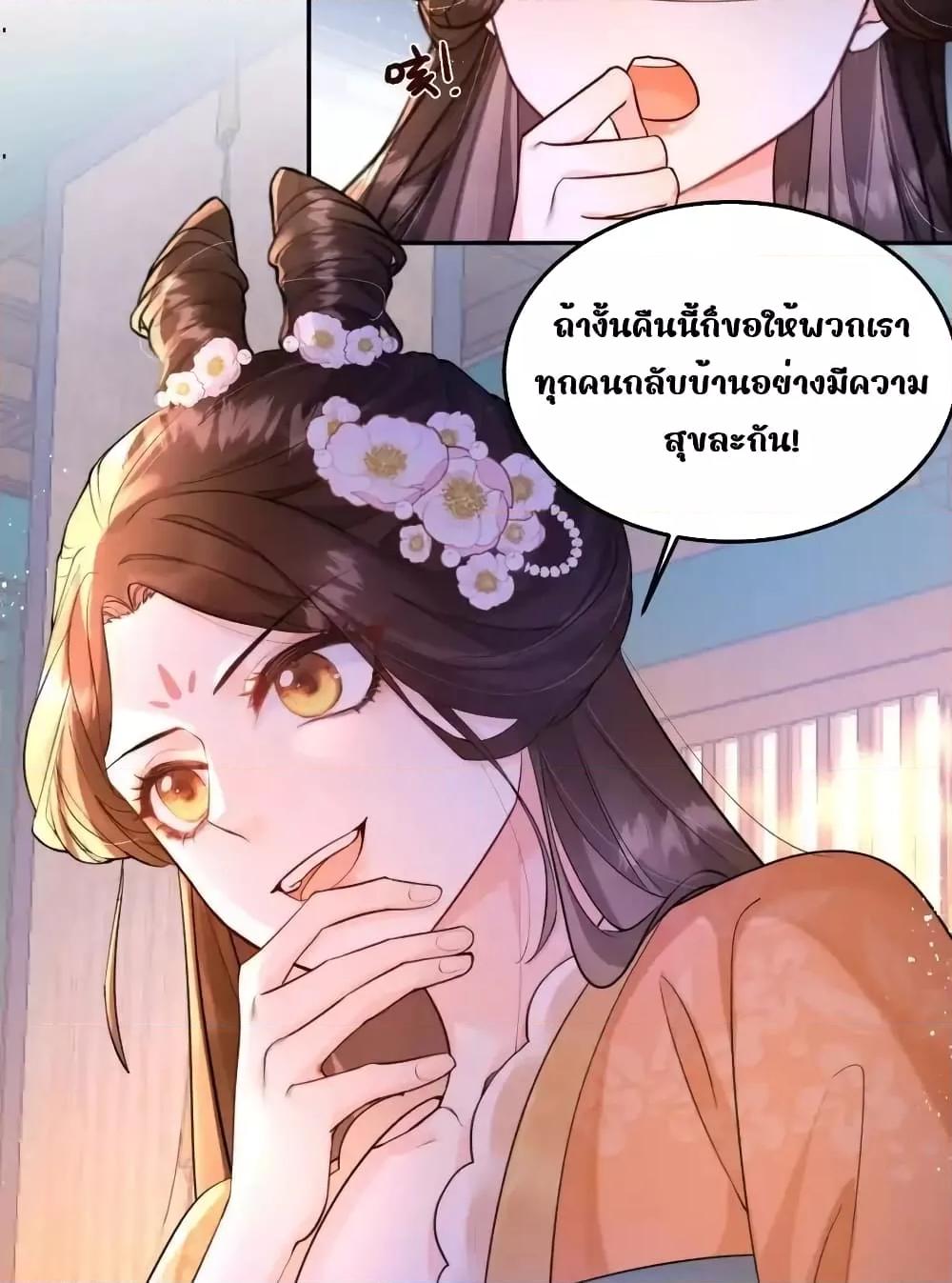 The National Preceptor Whom I Trashed Has Ascended the Throne ตอนที่ 2 (36)