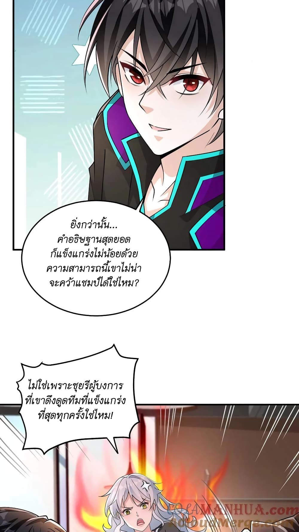 I Accidentally Became Invincible While Studying With My Sister ตอนที่ 34 (13)