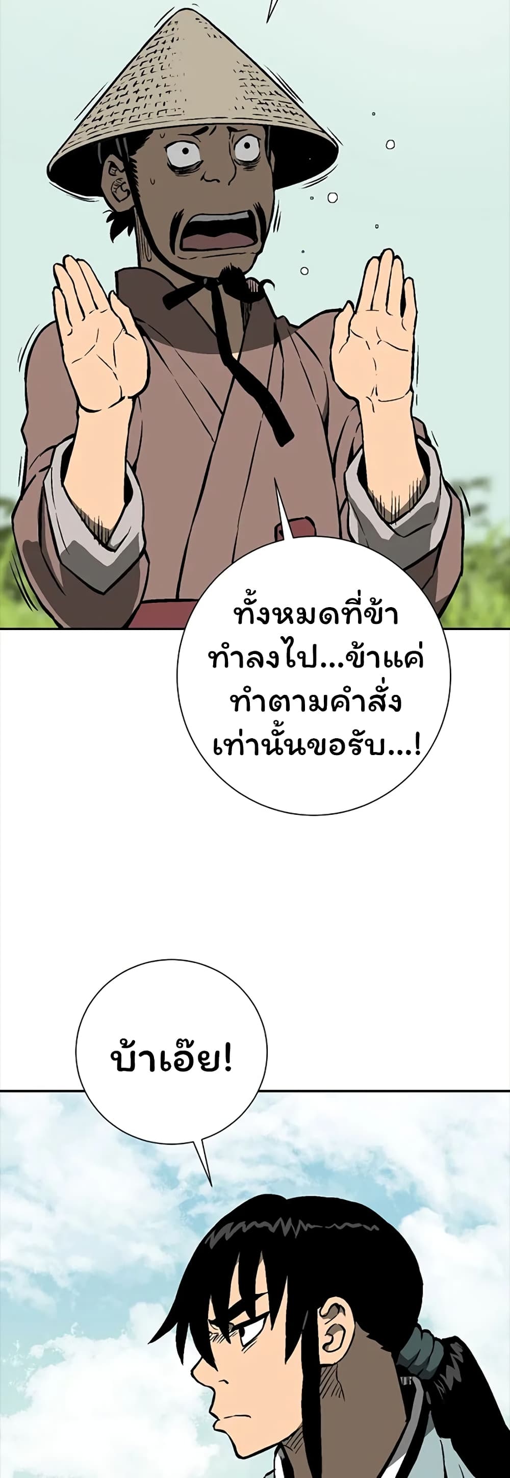 Tales of A Shinning Sword ตอนที่ 42 (60)