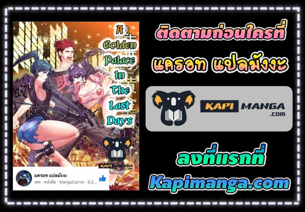 A Golden Palace in the Last Days ตอนที่ 37 (12)