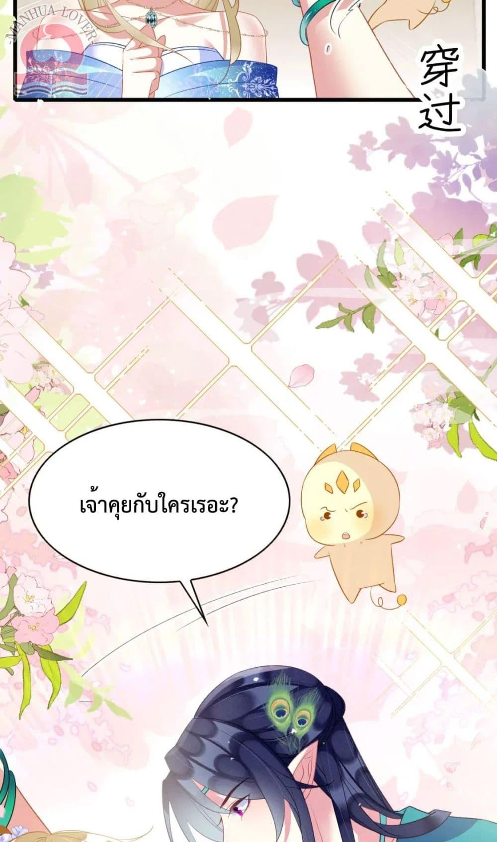 Help! The Snake Husband Loves Me So Much! ตอนที่ 40 (7)