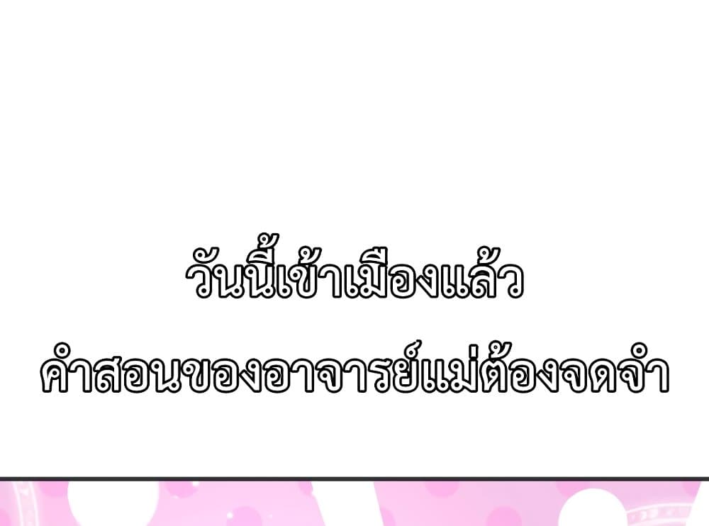 The Nine Master Told Me Not To Be A Coward ตอนที่ 0 (21)