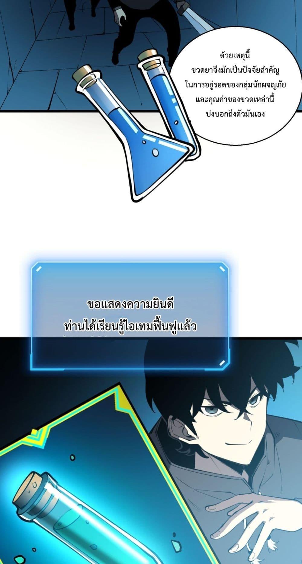 I Became The King by Scavenging ตอนที่ 11 (4)