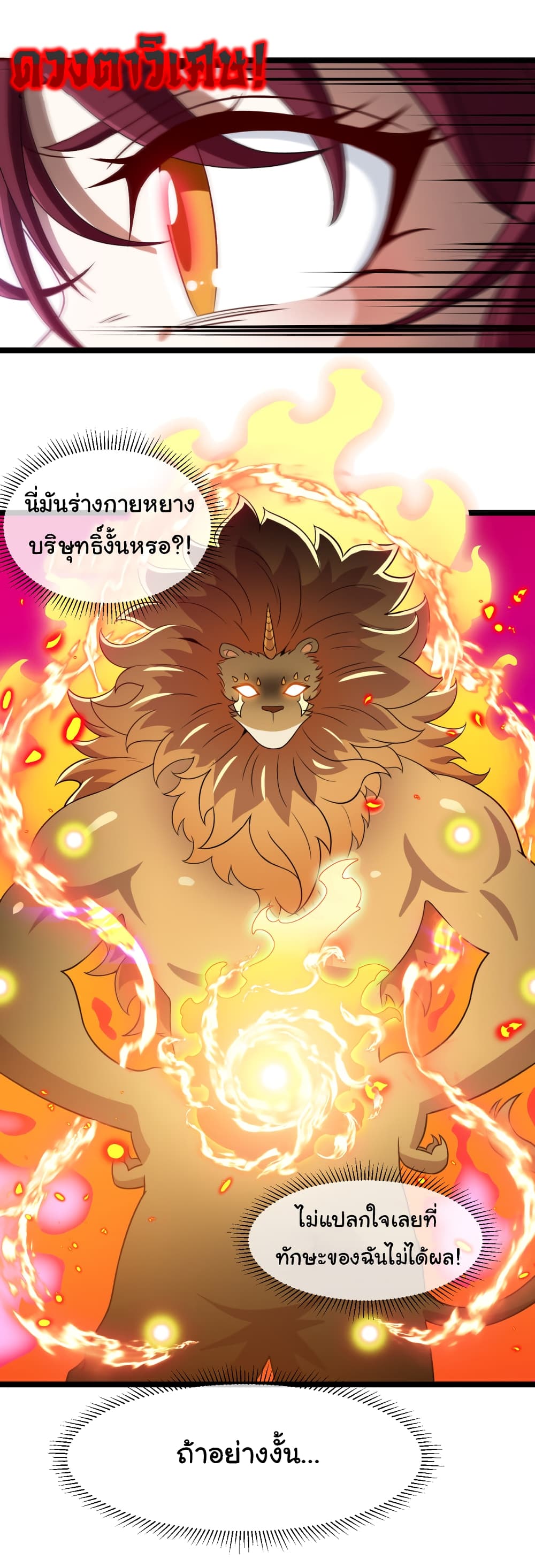 Reincarnated as the King of Beasts ตอนที่ 7 (45)