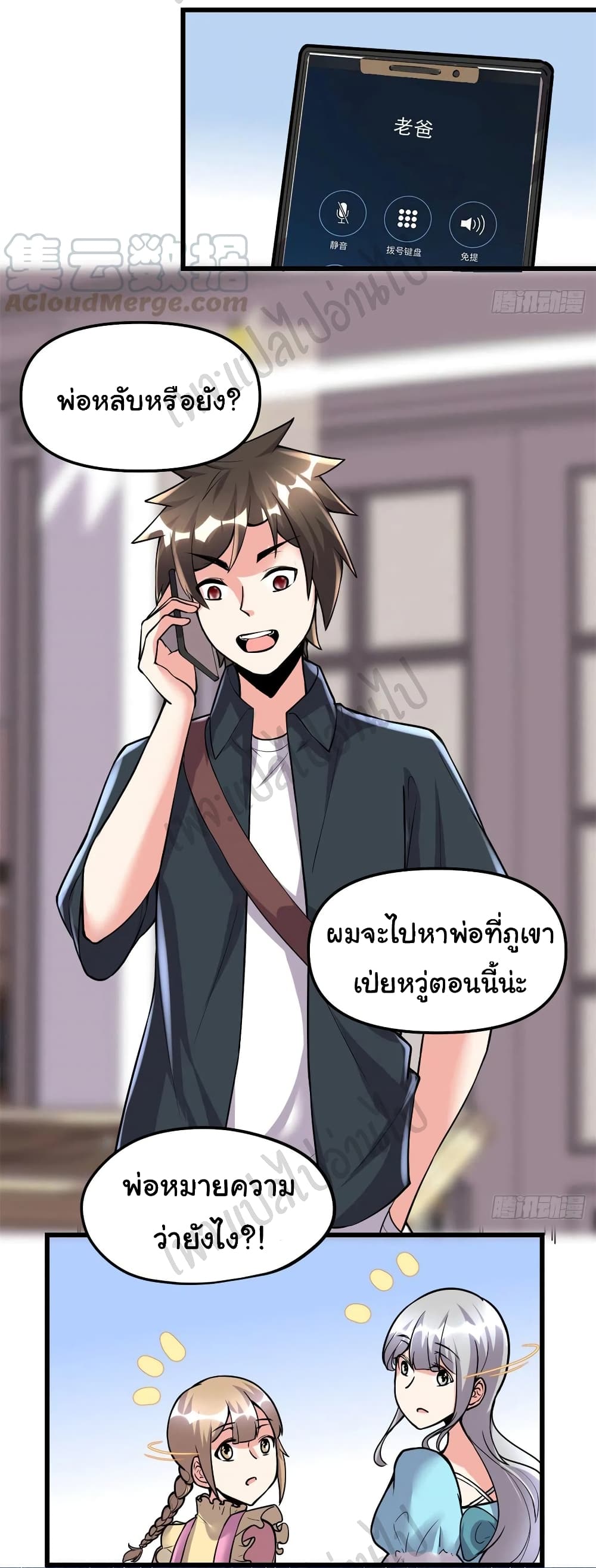 I might be A Fake Fairy ตอนที่ 190 (16)
