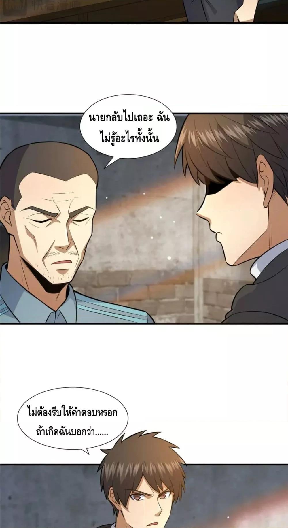 The Best Medical god in the city ตอนที่ 105 (29)