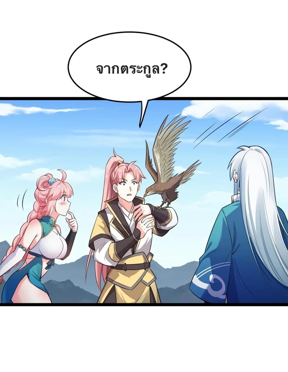 Godsian Masian from Another World ตอนที่ 95 (31)