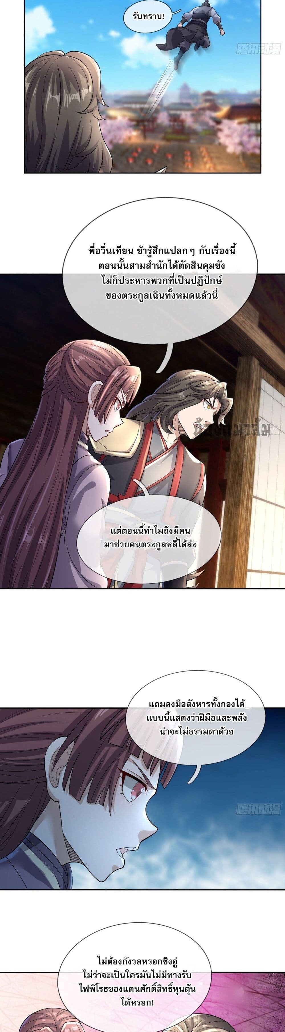 Return of the Heavenly Profound I Am a Natural Disaster ตอนที่ 9 (12)