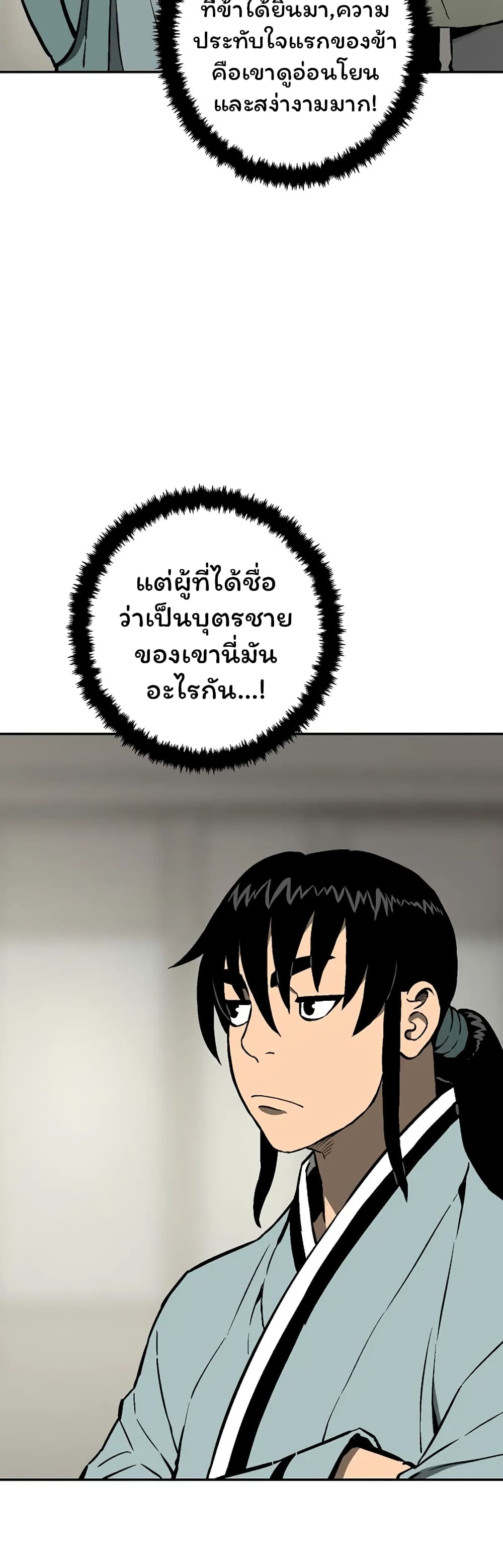 Tales of A Shinning Sword ตอนที่ 38 (22)