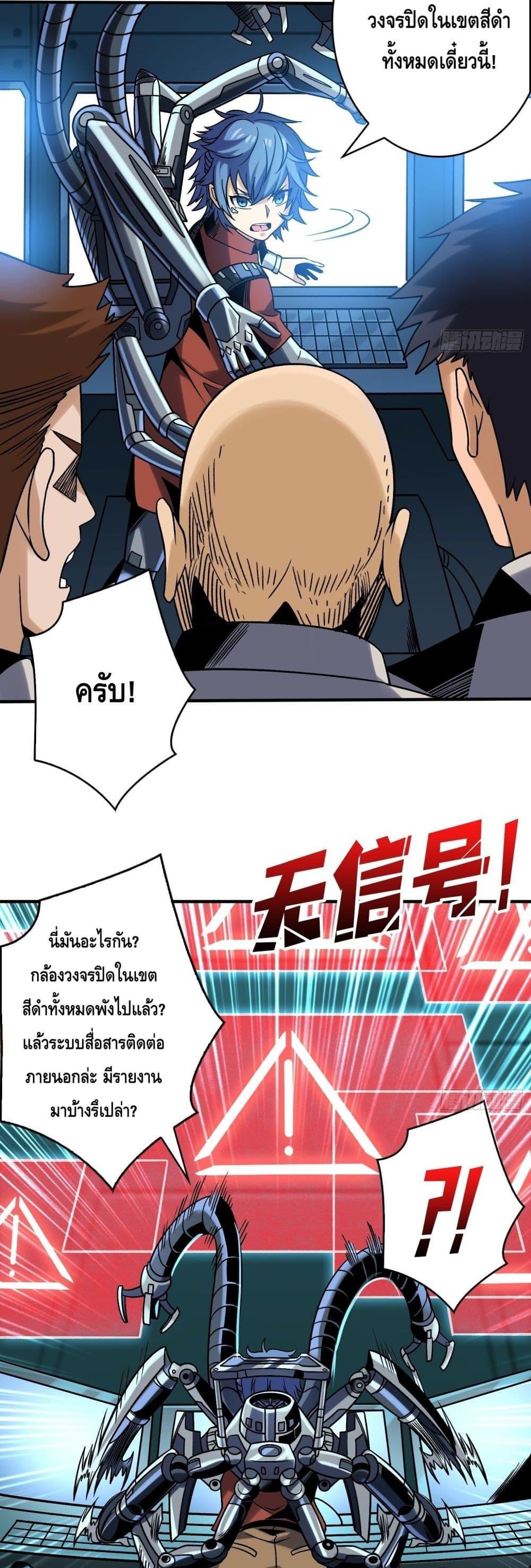 King Account at the Start ตอนที่ 243 (10)