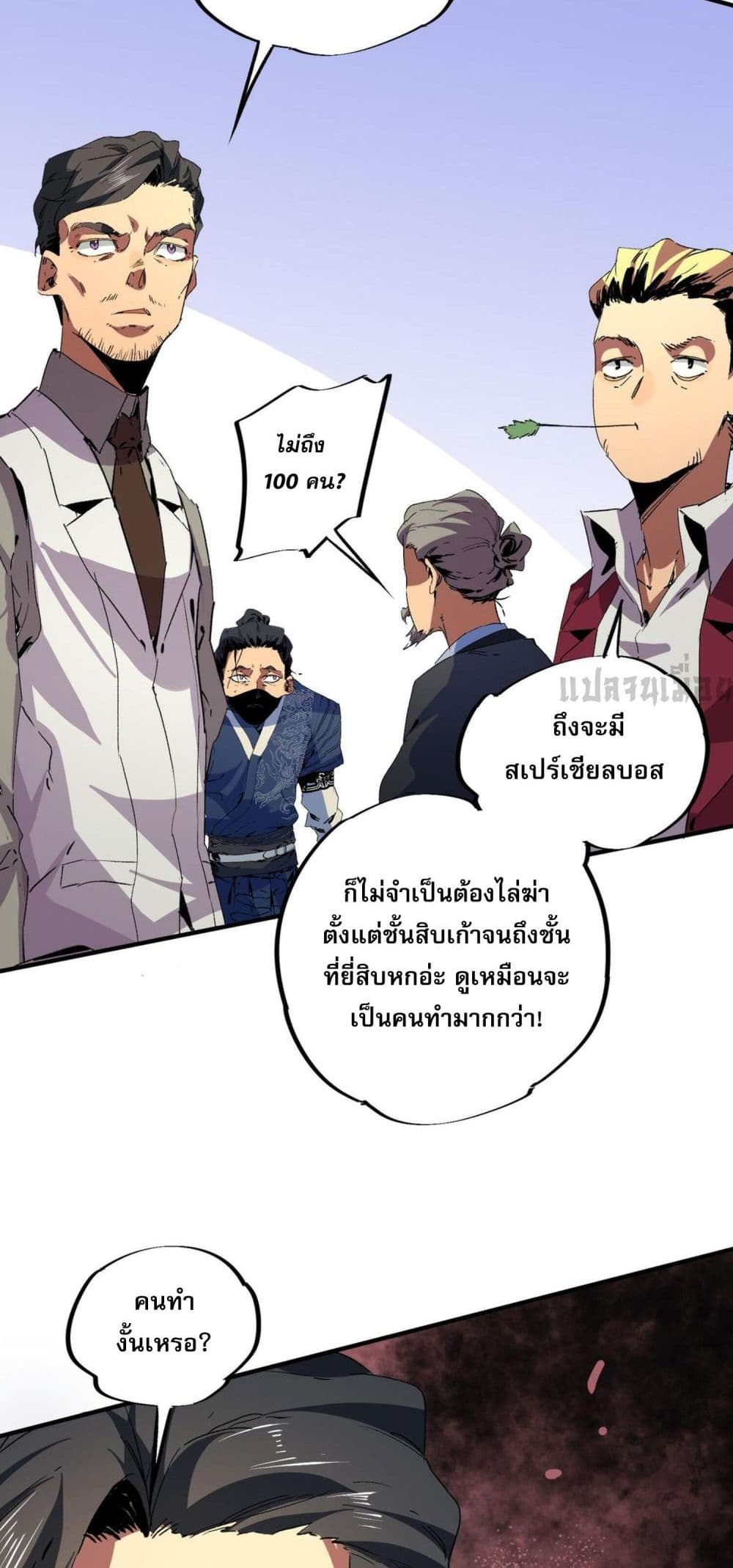 I Am The Shadow Reverend ตอนที่ 9 (32)