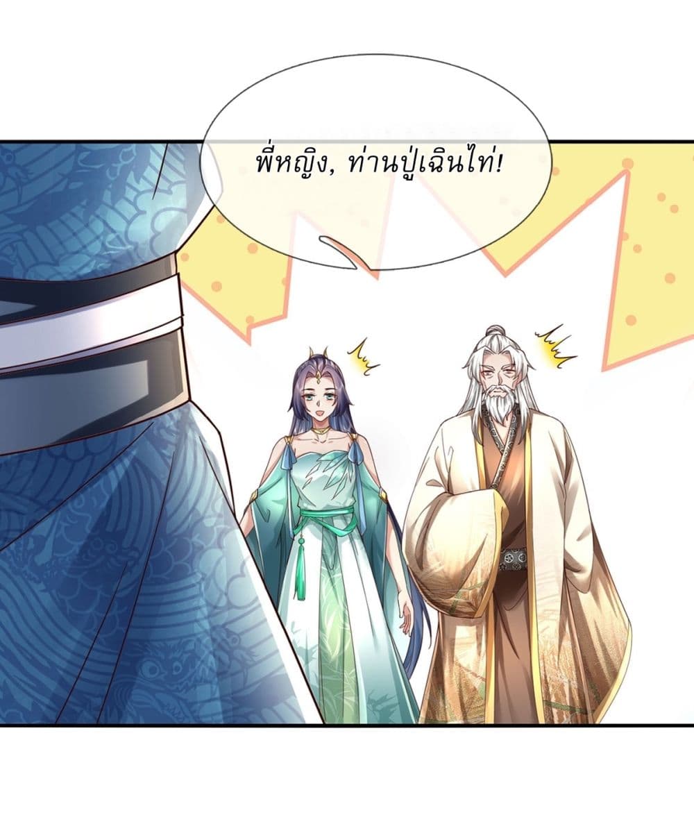 I Can Change The Timeline of Everything ตอนที่ 42 (25)