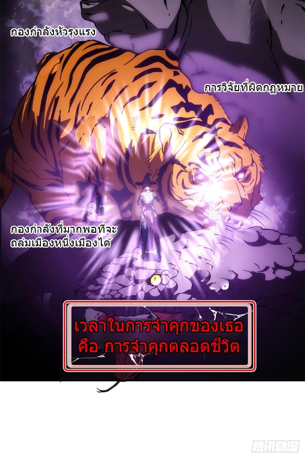 The Warden Who Guards the Witches ตอนที่ 8 (42)