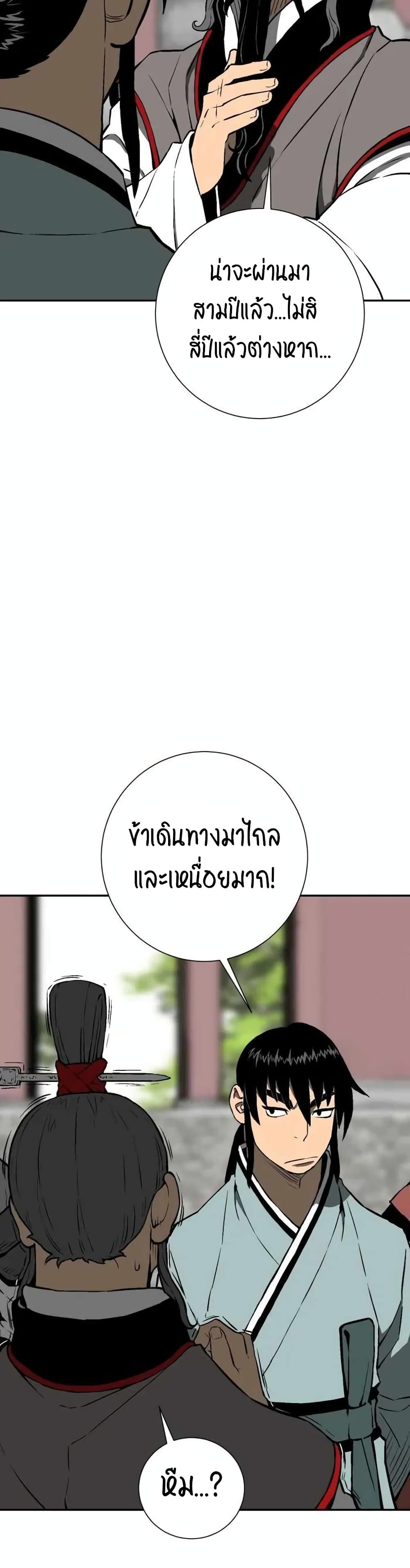 Tales of A Shinning Sword ตอนที่ 23 (42)