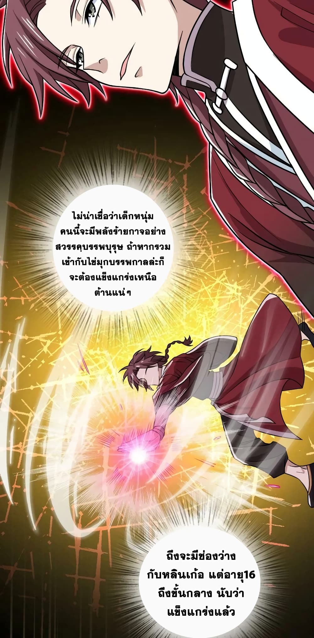 The Martial Emperor’s Life After Seclusion ตอนที่ 188 (8)